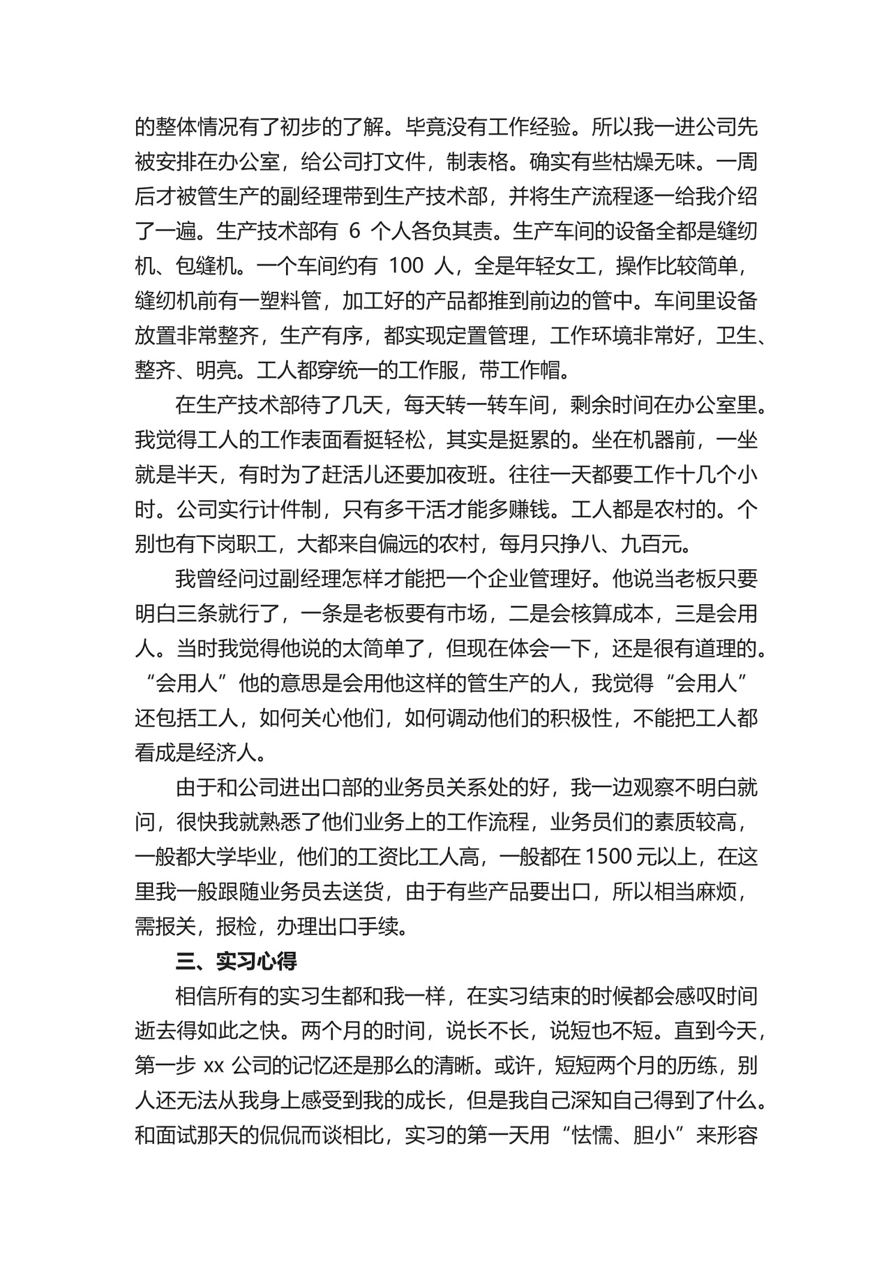 工商管理专业实习报告.docx