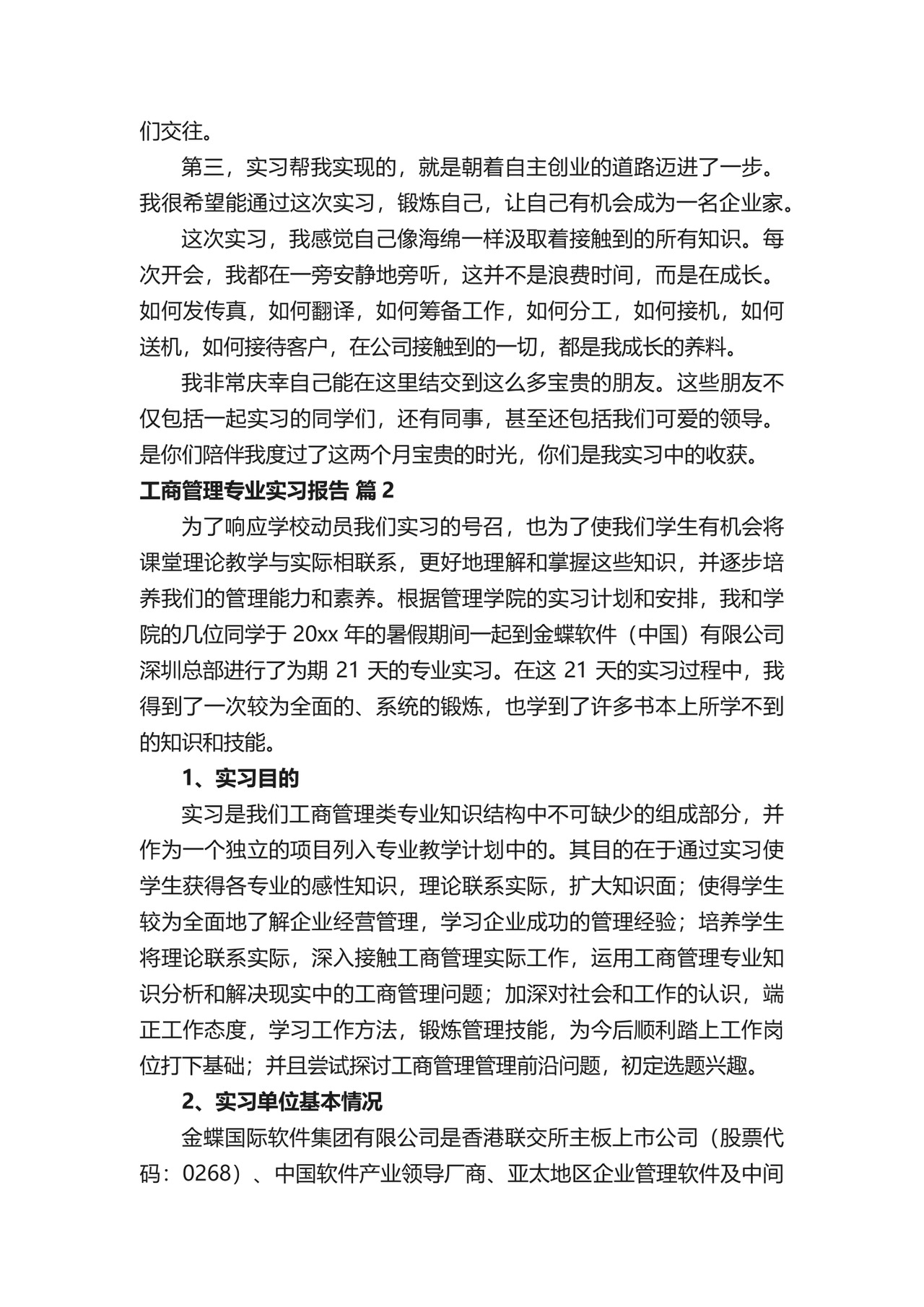 工商管理专业实习报告.docx
