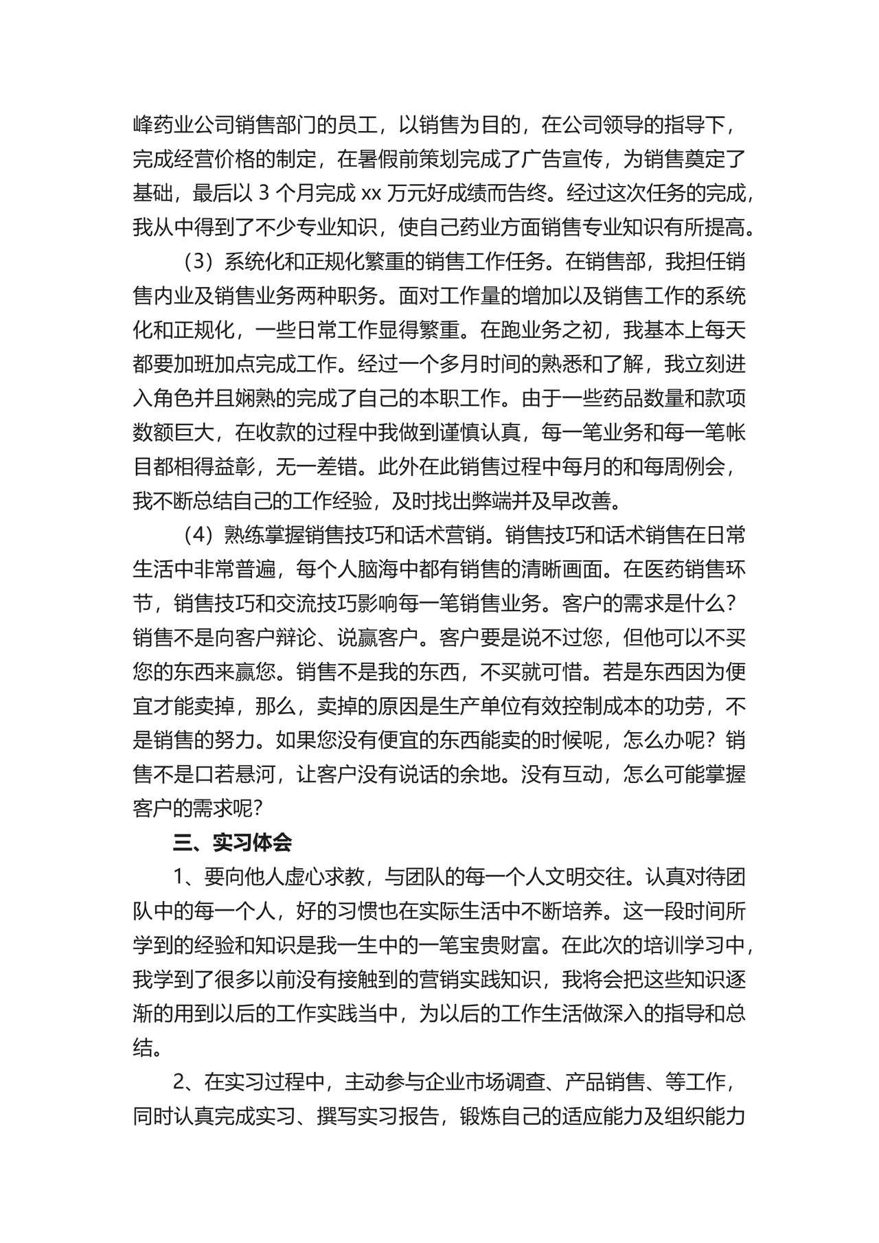 工商管理专业实习报告.docx