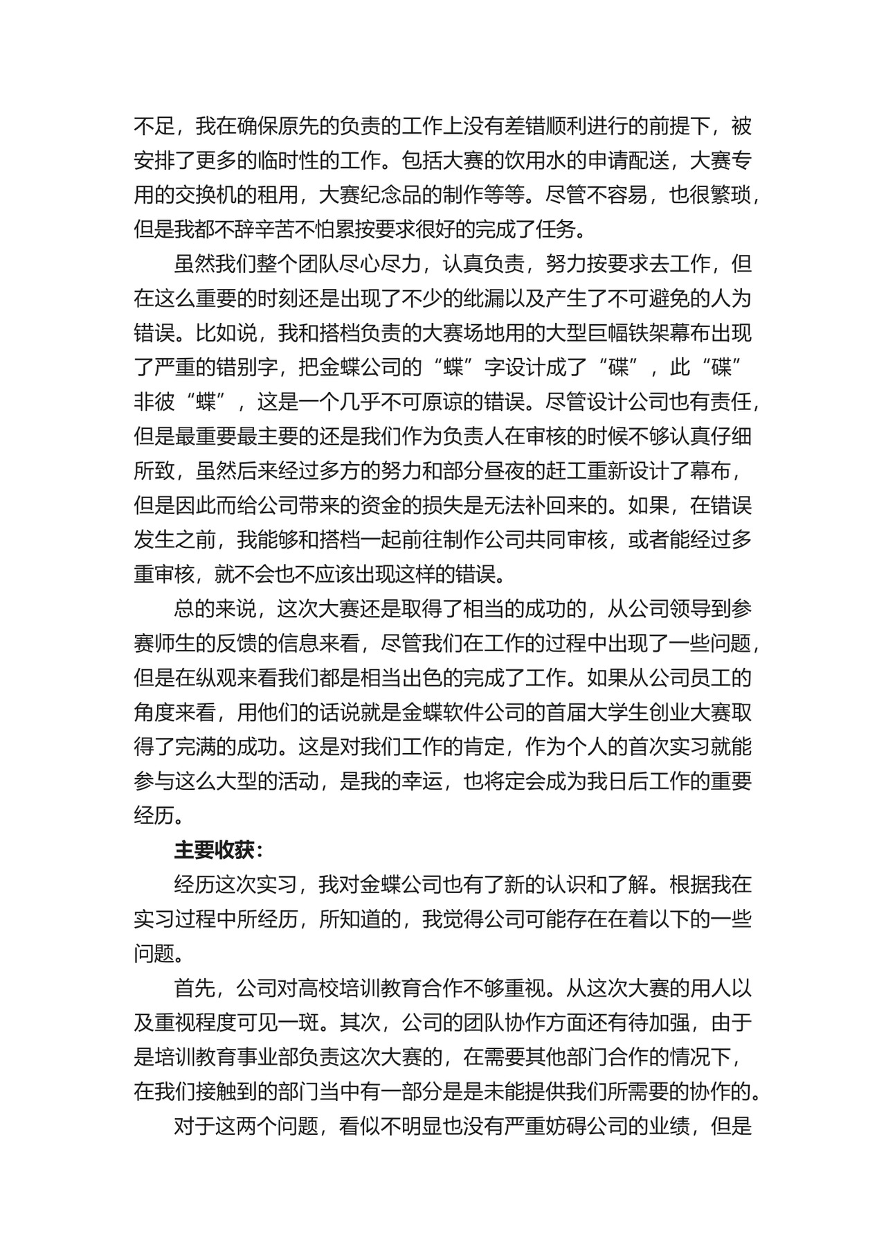 工商管理专业实习报告.docx