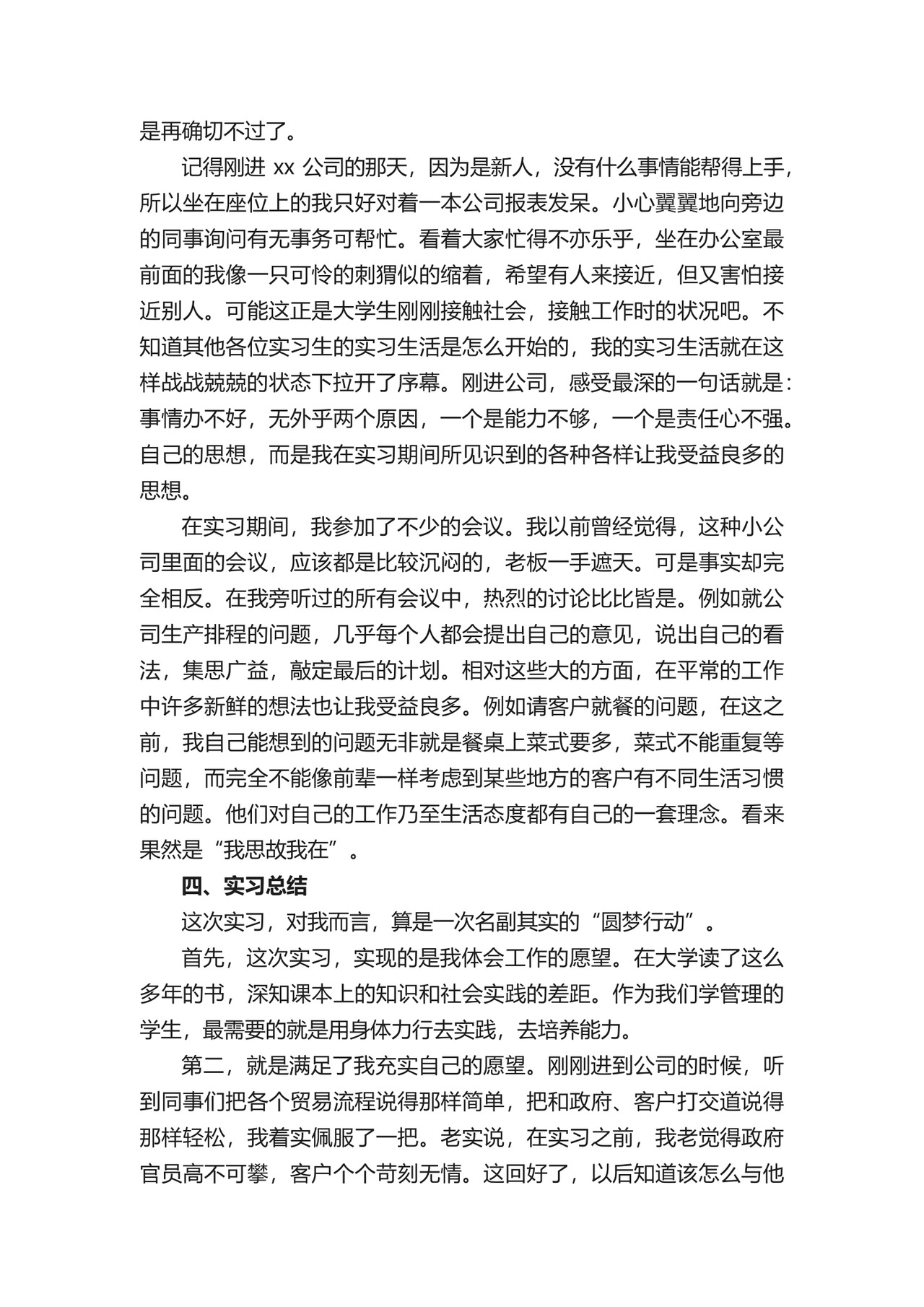 工商管理专业实习报告.docx