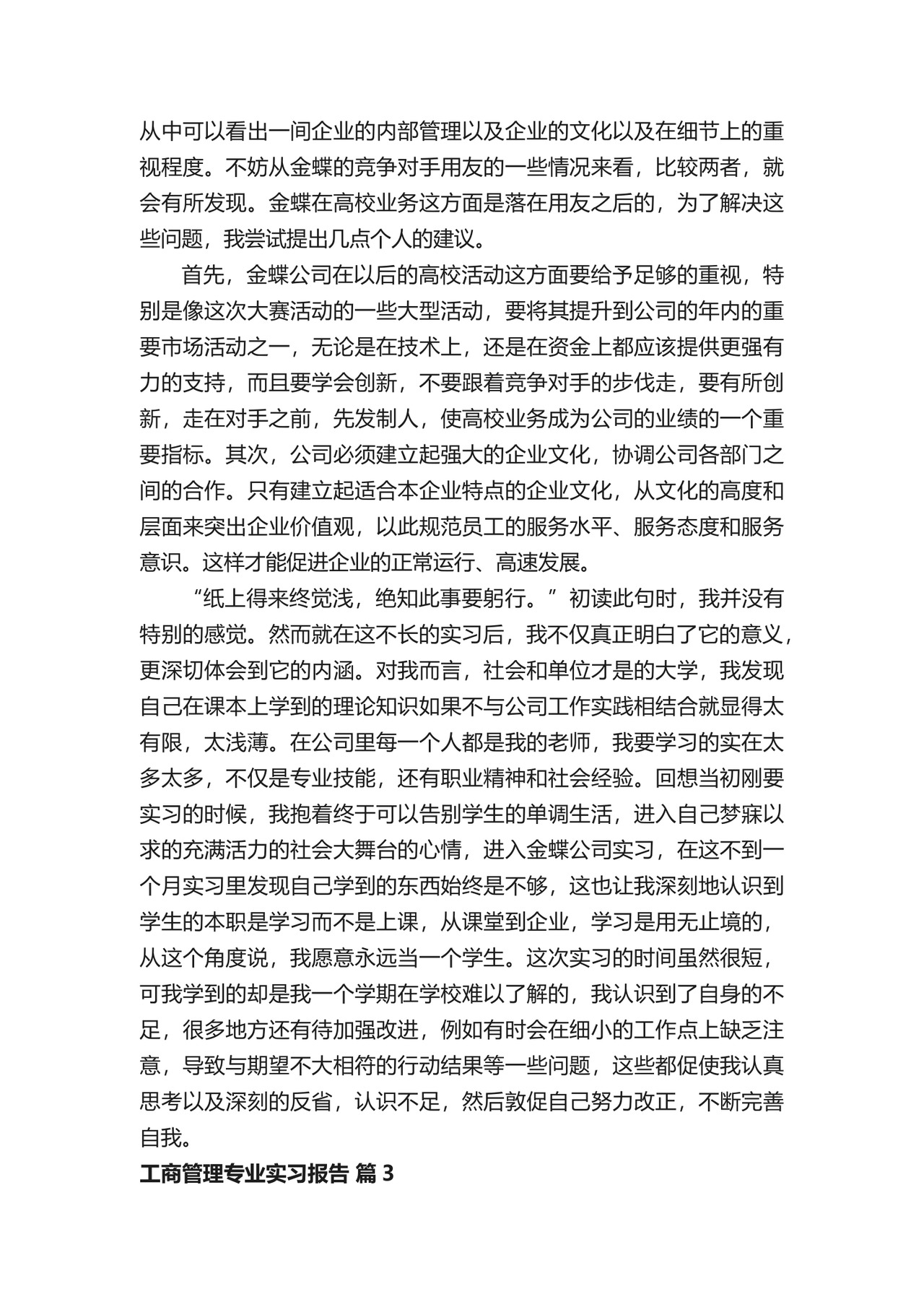 工商管理专业实习报告.docx