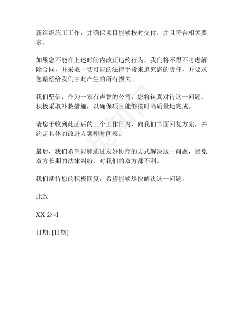 工程合同违约告知函模板.docx