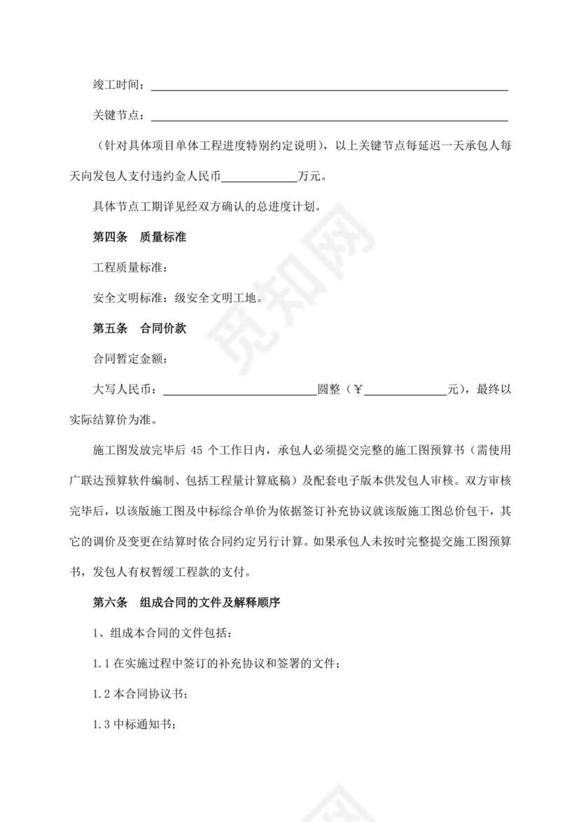 工程固定单价合同.docx