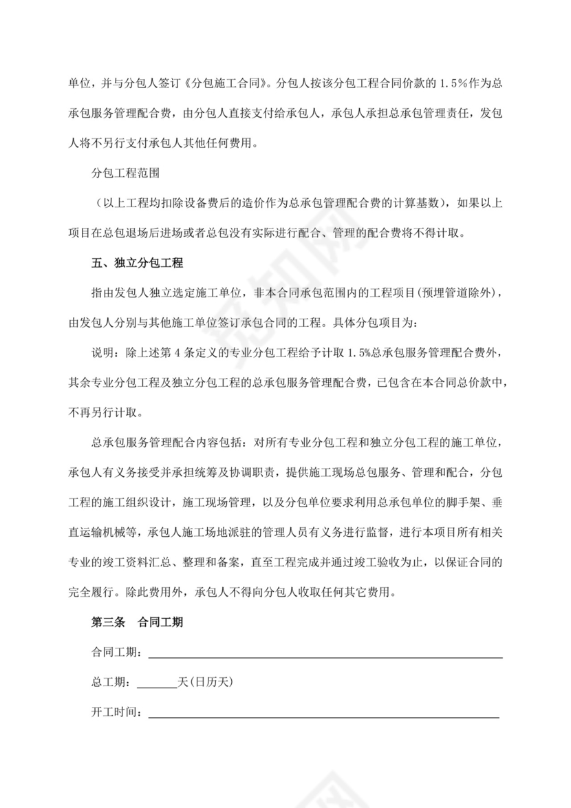 工程固定单价合同.docx