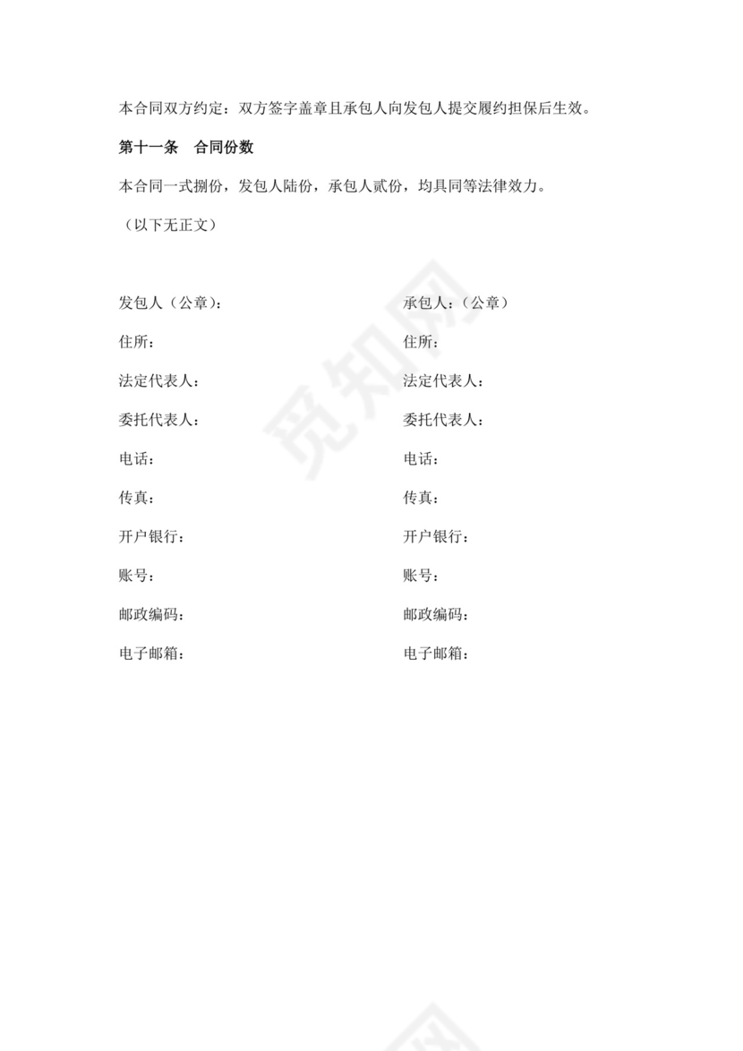 工程固定单价合同.docx