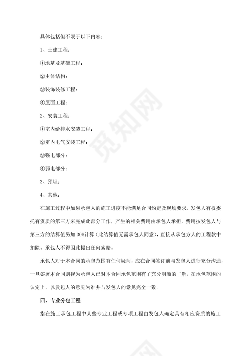 工程固定单价合同.docx