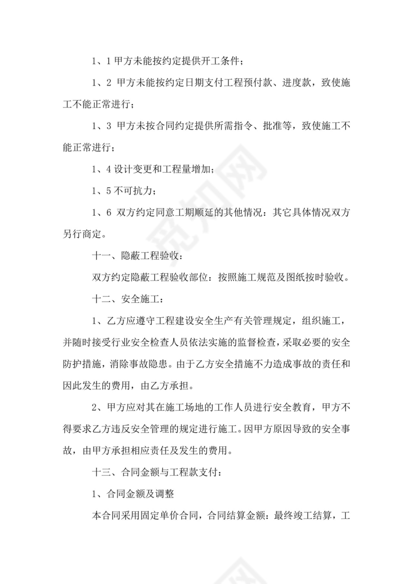 工程固定单价合同范本.doc