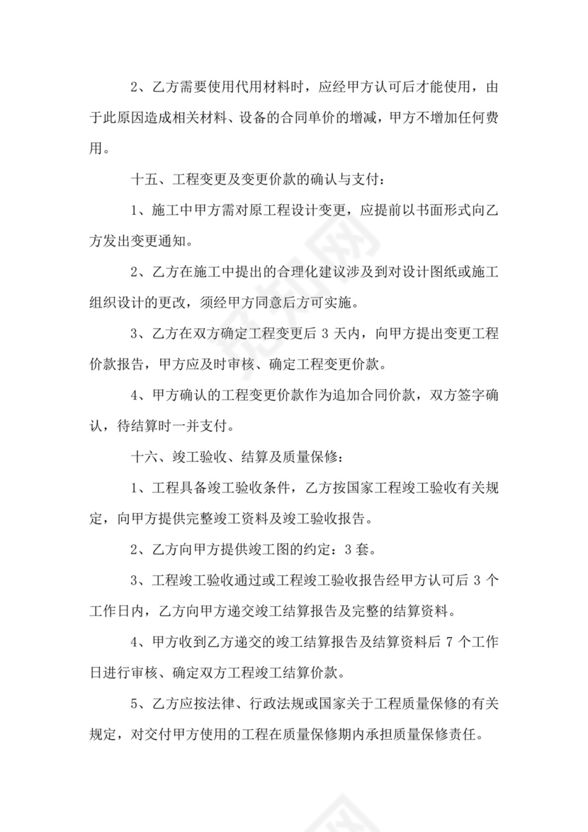 工程固定单价合同范本.doc