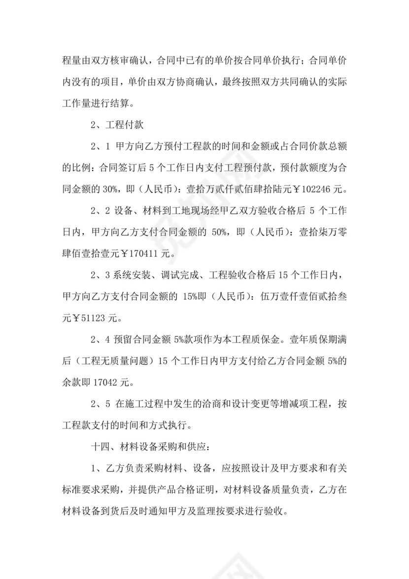 工程固定单价合同范本.doc