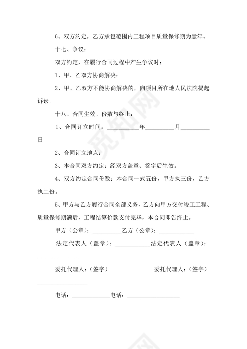 工程固定单价合同范本.doc