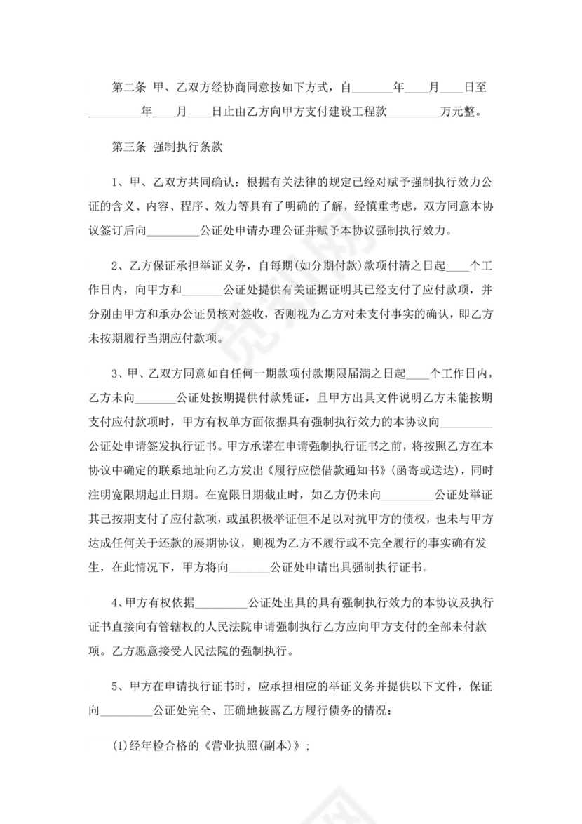 工程款付款协议书范本(通用6篇).doc