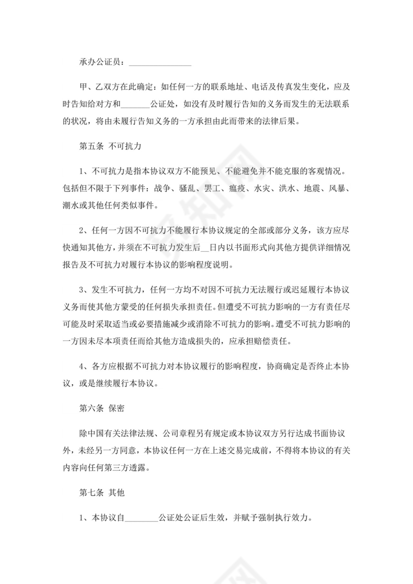 工程款付款协议书范本(通用6篇).doc