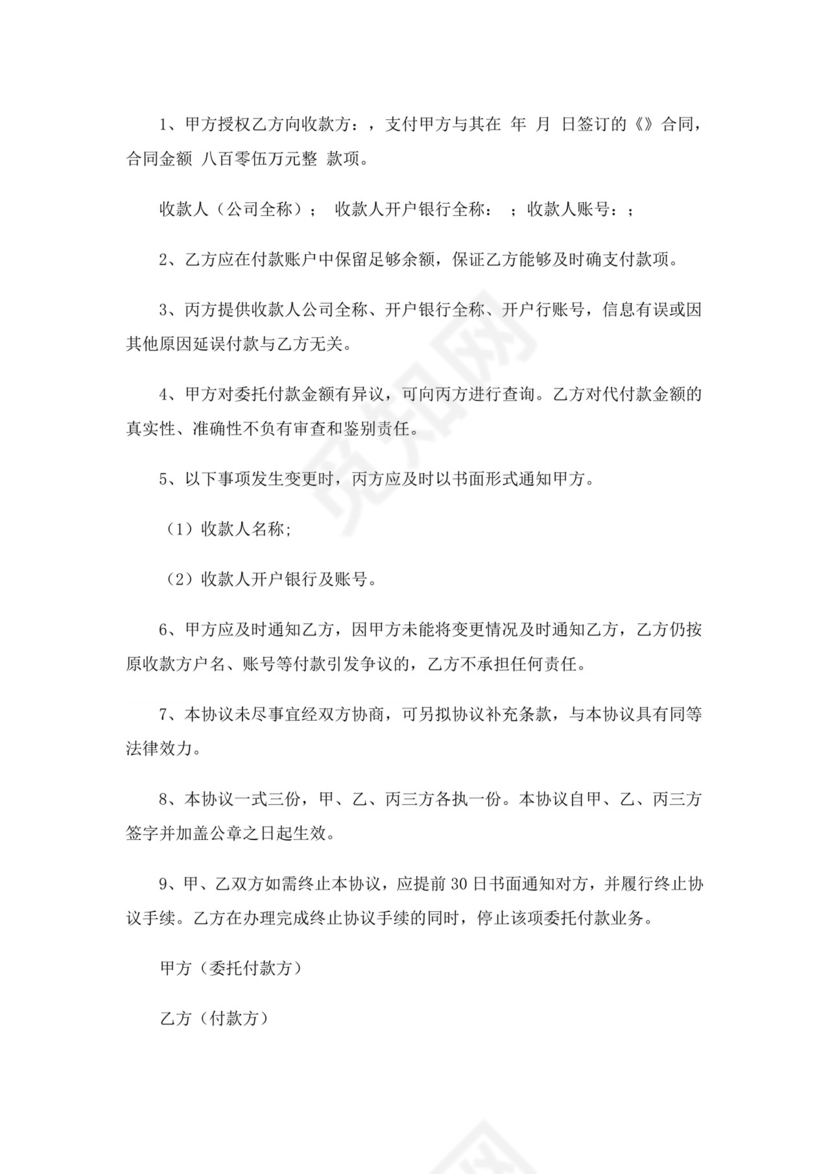 工程款付款协议书范本(通用6篇).doc