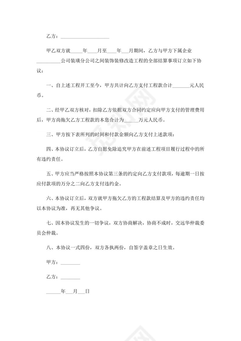 工程款付款协议书范本(通用6篇).doc