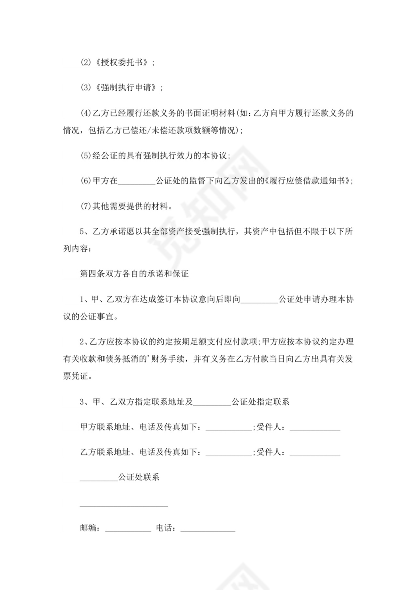 工程款付款协议书范本(通用6篇).doc