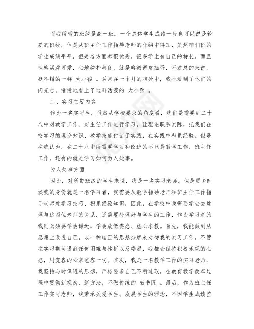 师范生实习手册范文3篇.doc