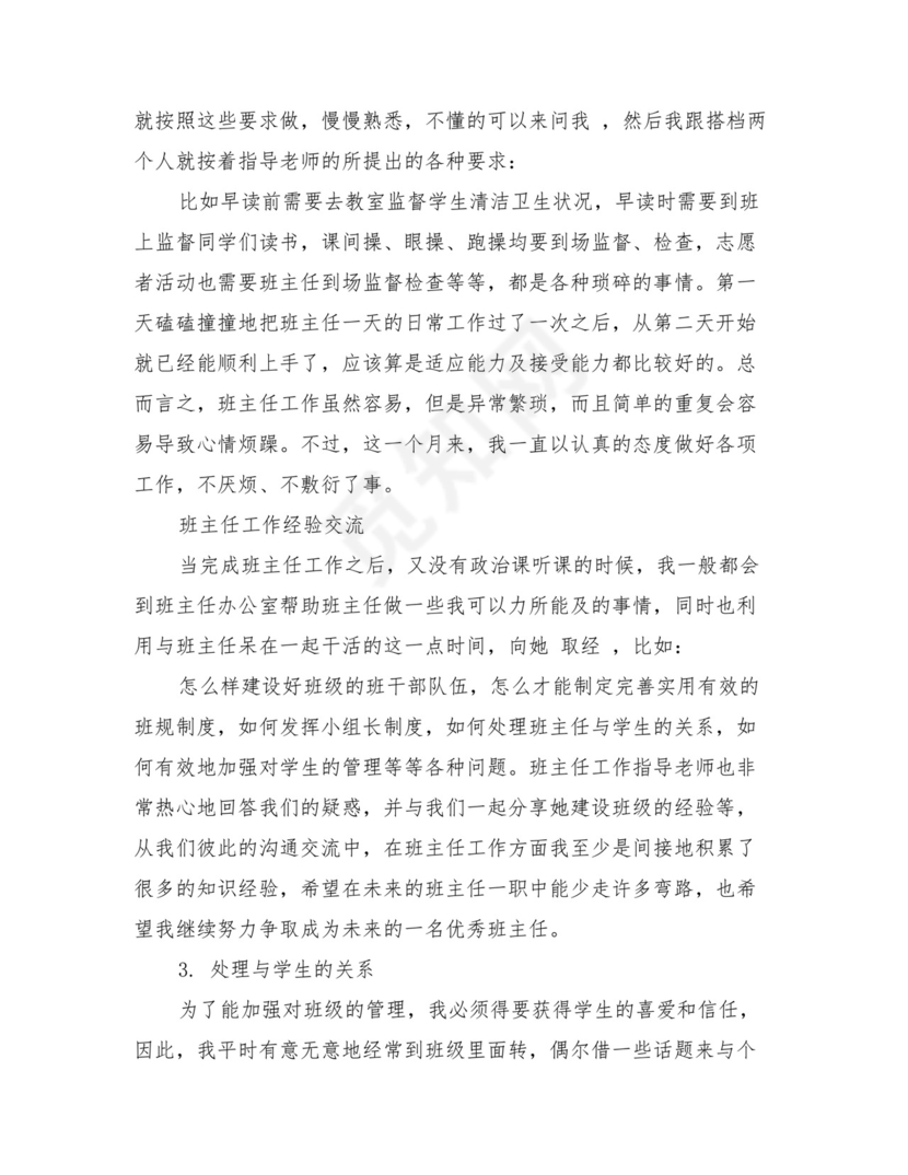 师范生实习手册范文3篇.doc