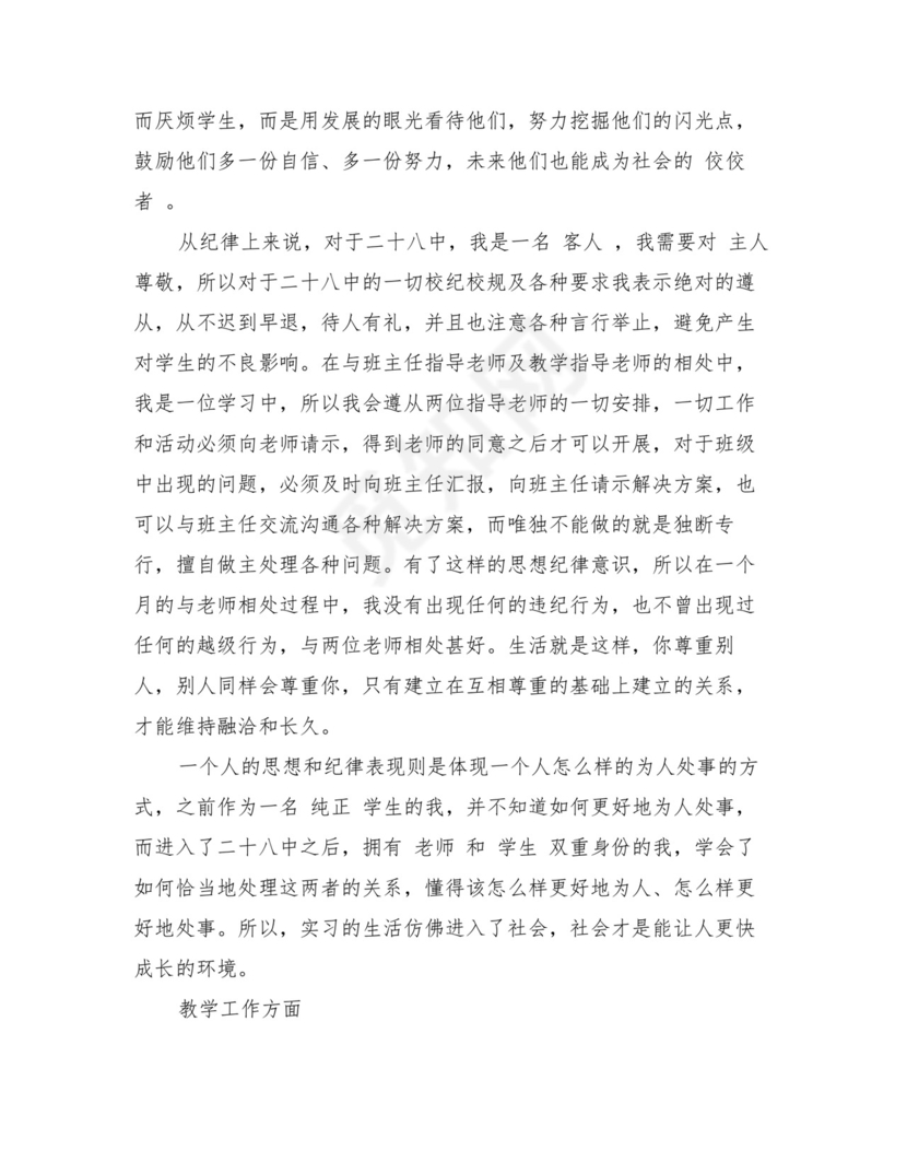 师范生实习手册范文3篇.doc