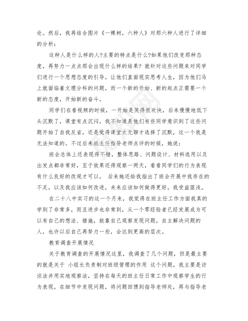 师范生实习手册范文3篇.doc