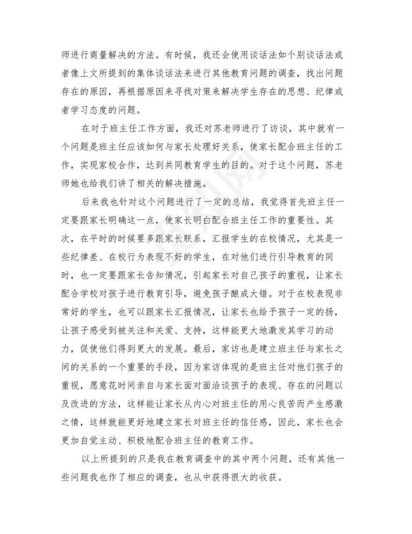 师范生实习手册范文3篇.doc