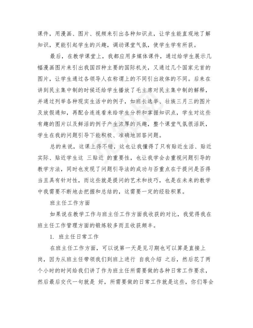 师范生实习手册范文3篇.doc