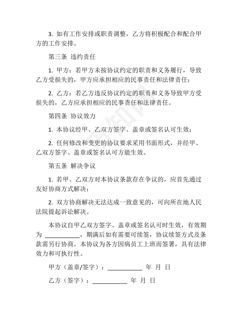 带病员工上班的免责协议.docx