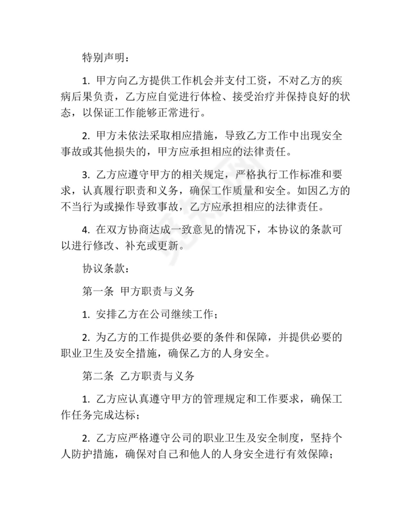 带病员工上班的免责协议.docx