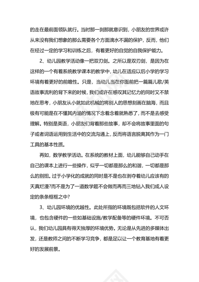 幼儿园实习报告总结2000字.docx