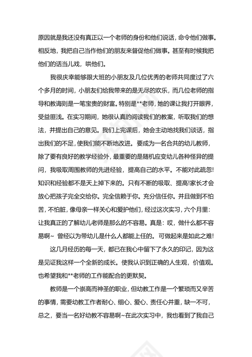 幼儿园实习报告总结2000字.docx