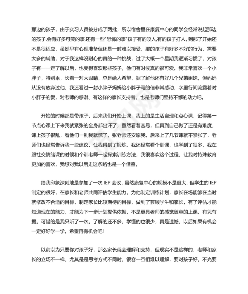 康复实习总结范文.docx