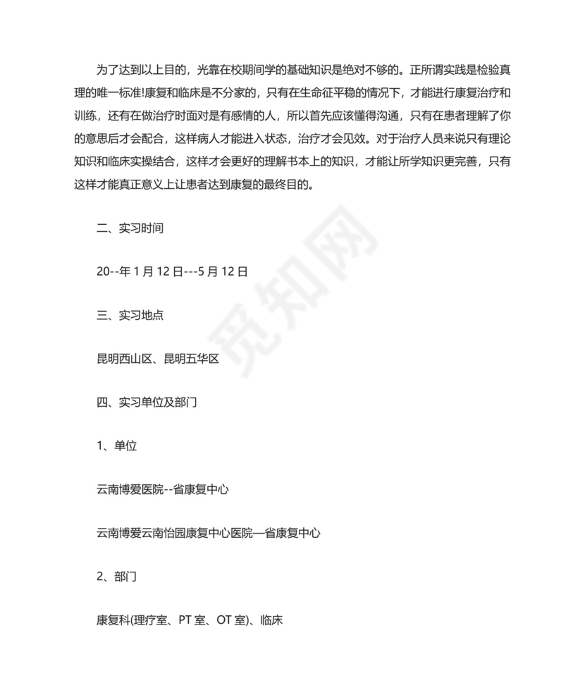 康复实习总结范文.docx