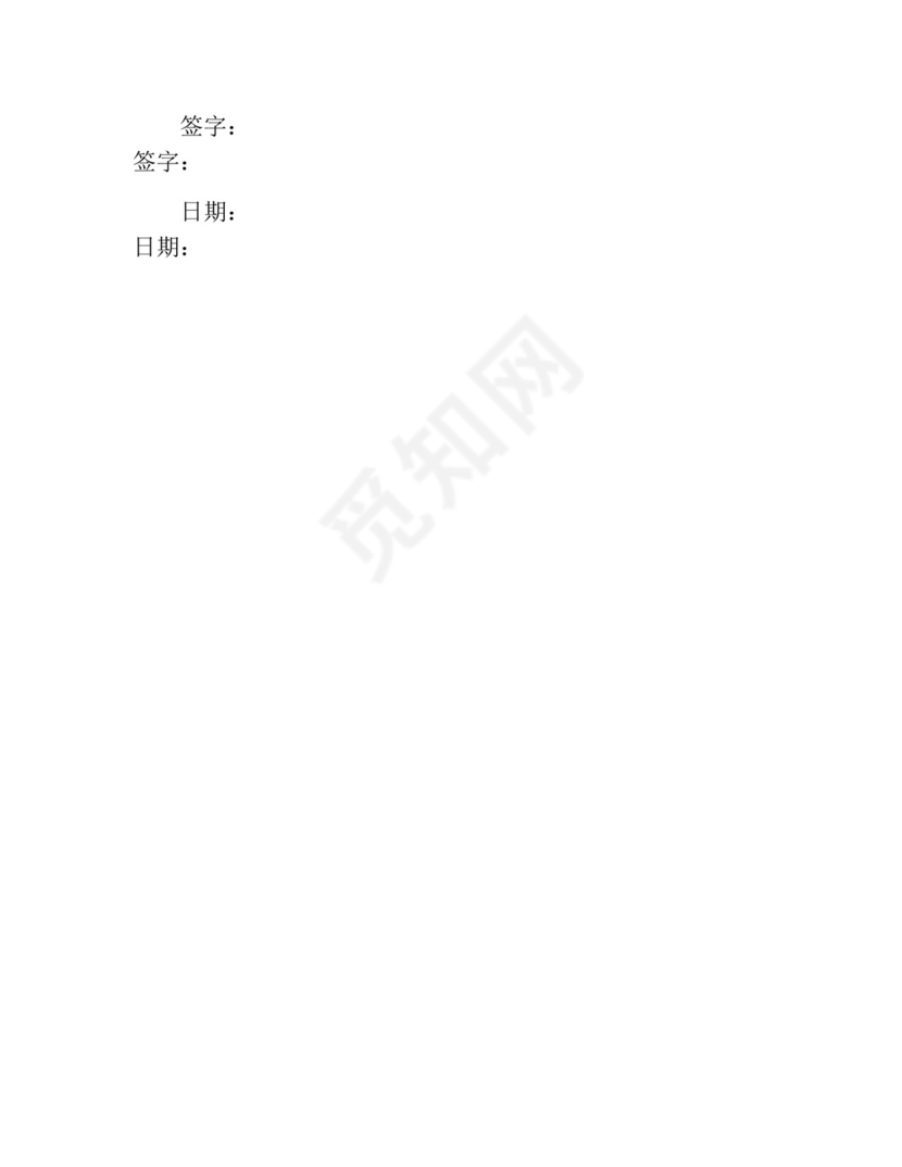 康复治疗免责协议书模板.docx