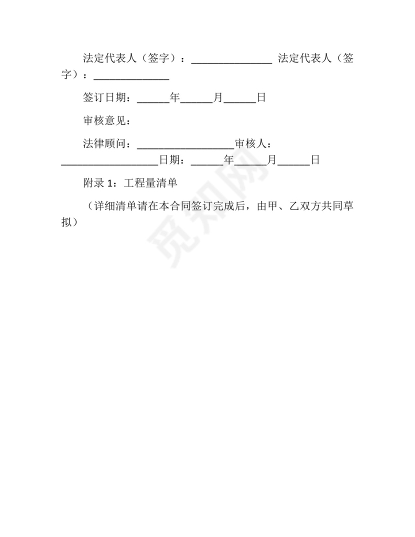 建设工程固定总价合同.docx