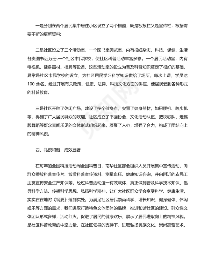心理健康自我鉴定（精选7篇）.docx