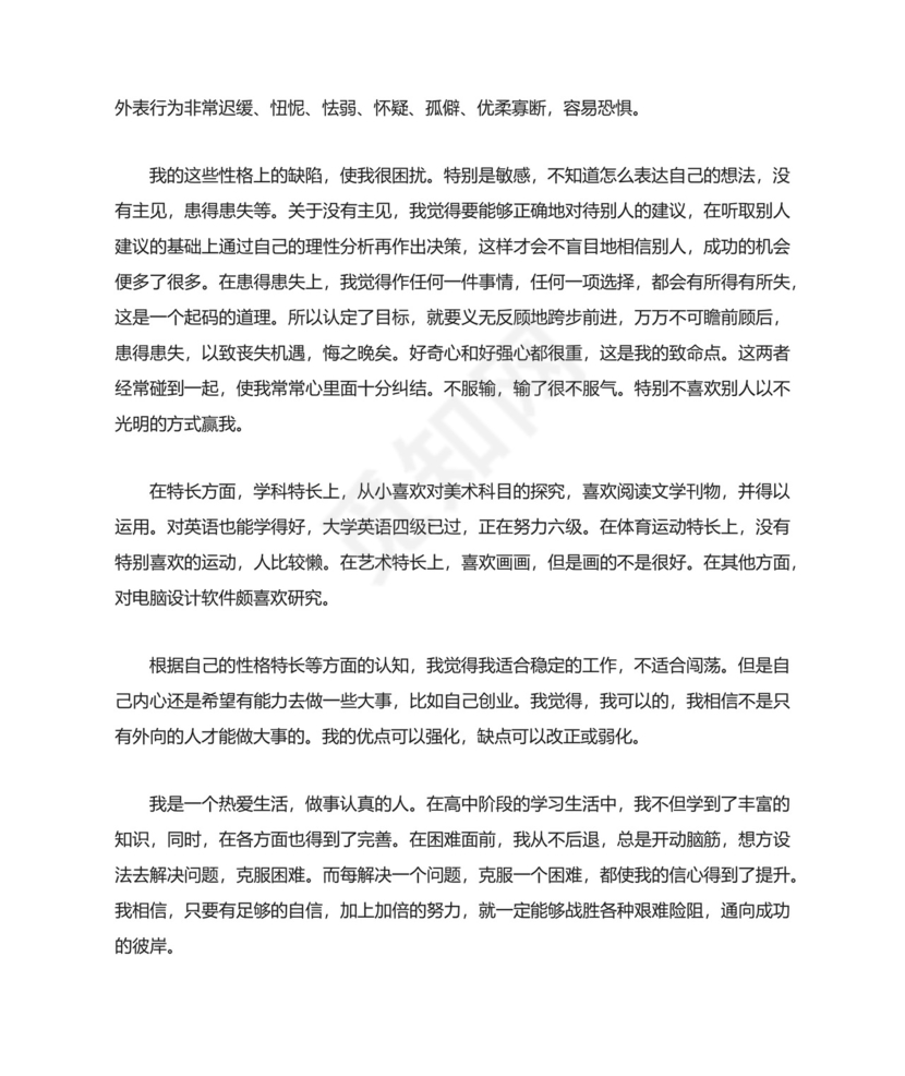 心理健康自我鉴定（精选7篇）.docx