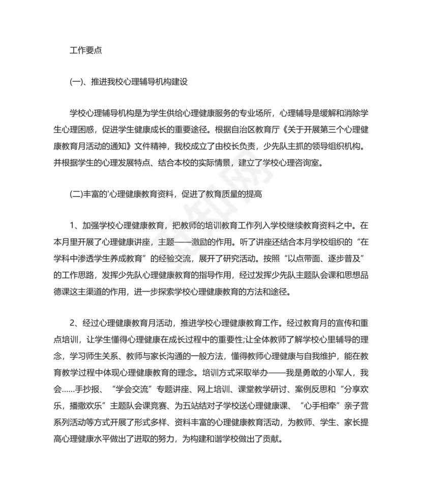 心理健康自我鉴定（精选7篇）.docx