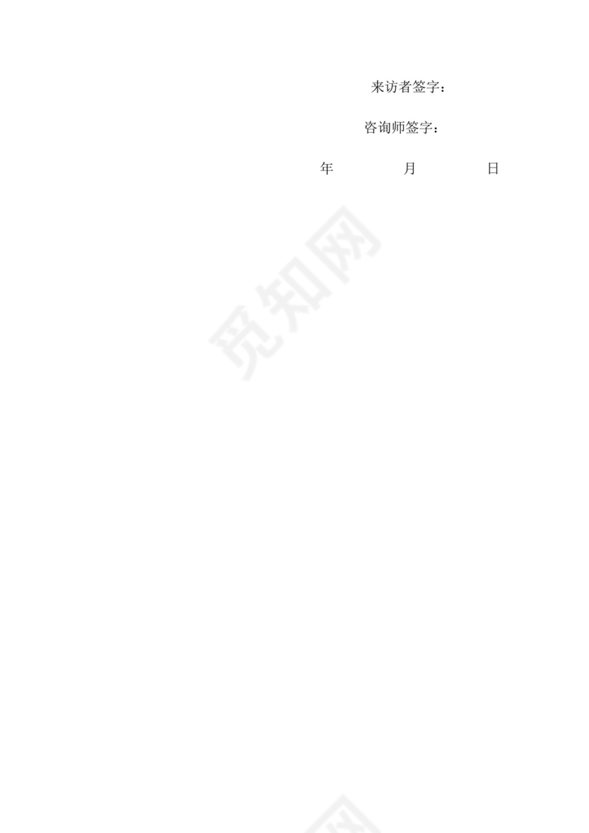 心理咨询保密协议书.doc