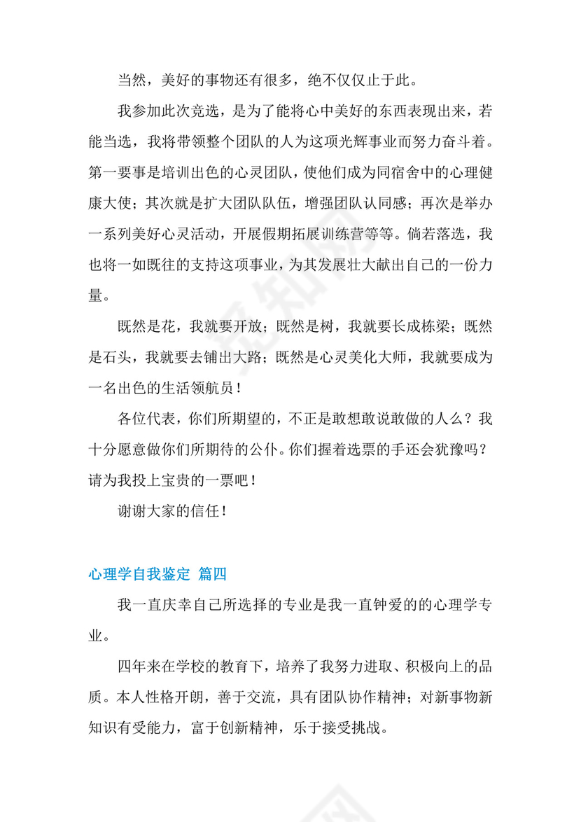 心理学自我鉴定(优秀6篇).docx