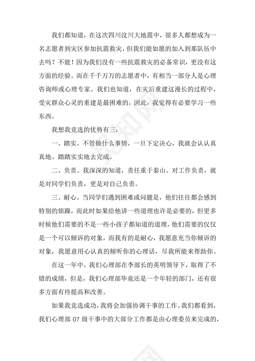 心理学自我鉴定(优秀6篇).docx