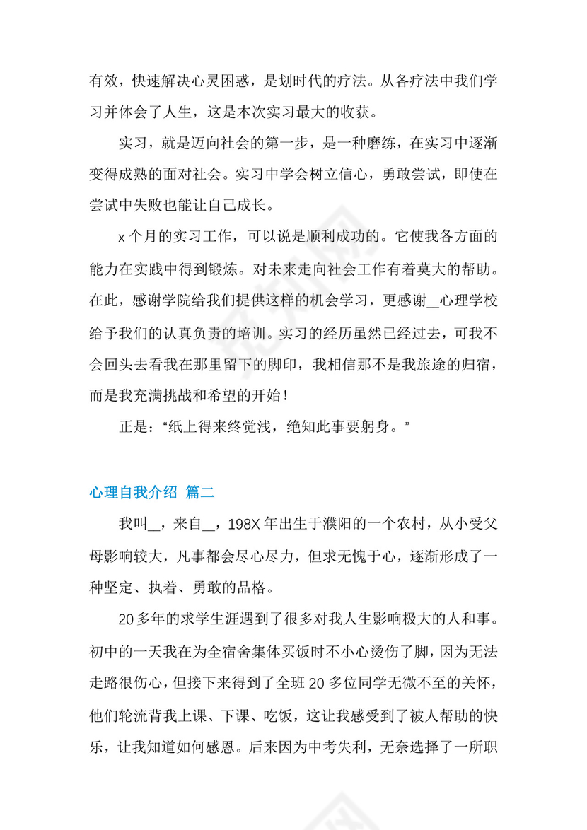 心理学自我鉴定(优秀6篇).docx