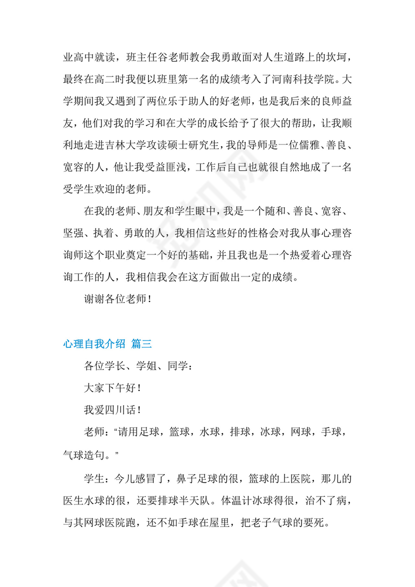 心理学自我鉴定(优秀6篇).docx