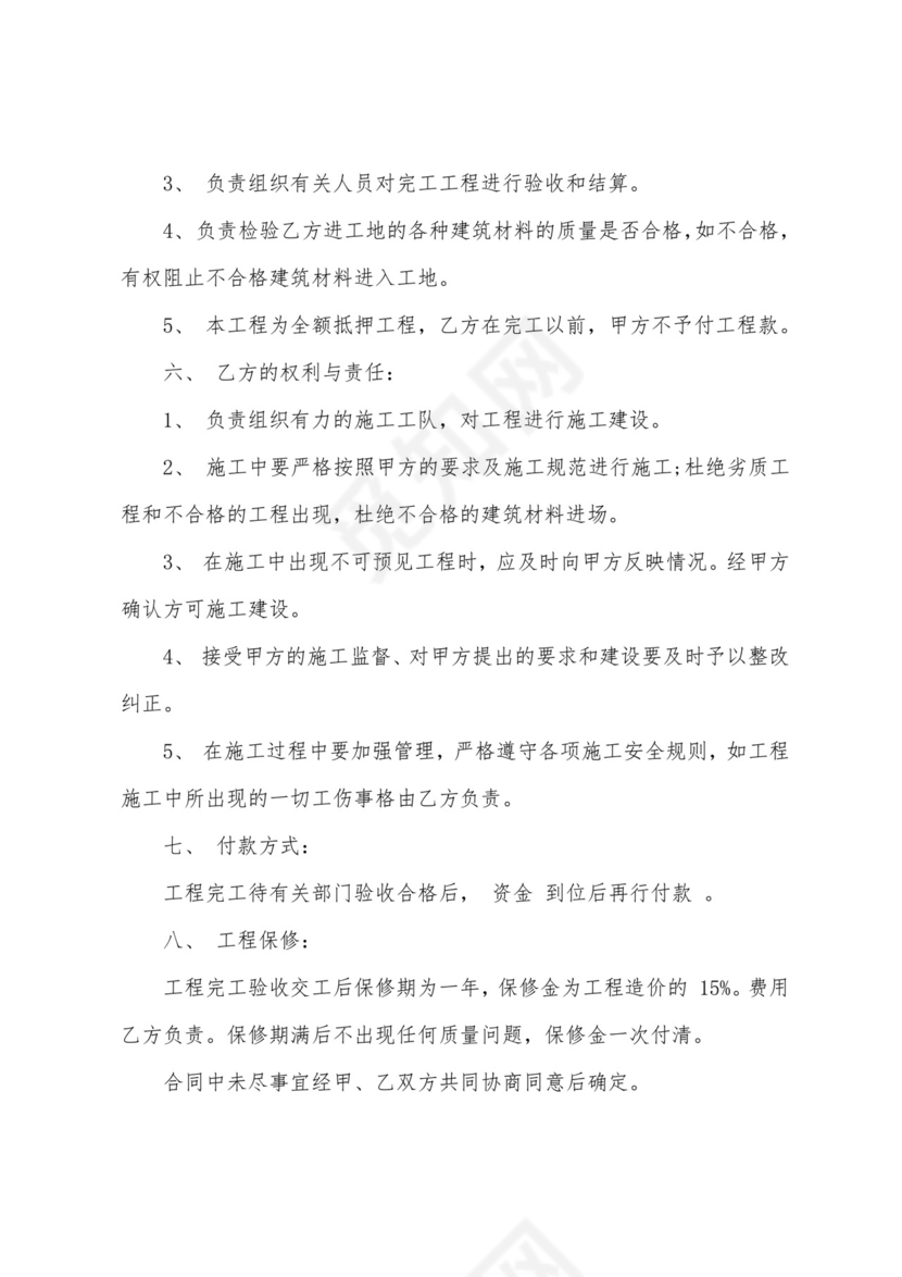 总价合同(必备7篇).docx