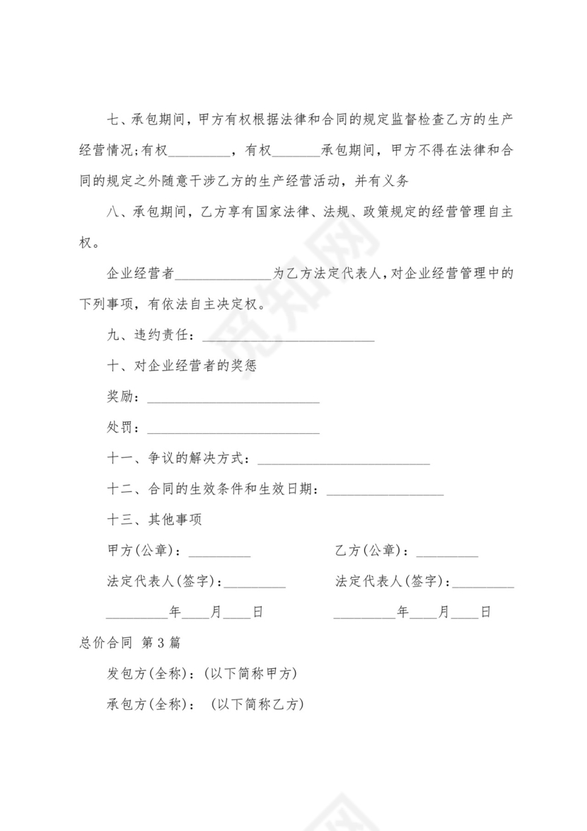 总价合同(必备7篇).docx