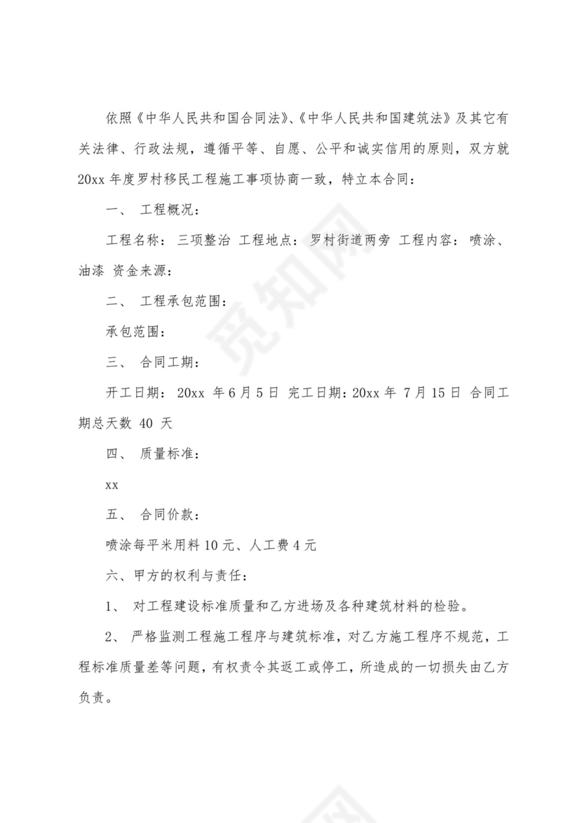 总价合同(必备7篇).docx