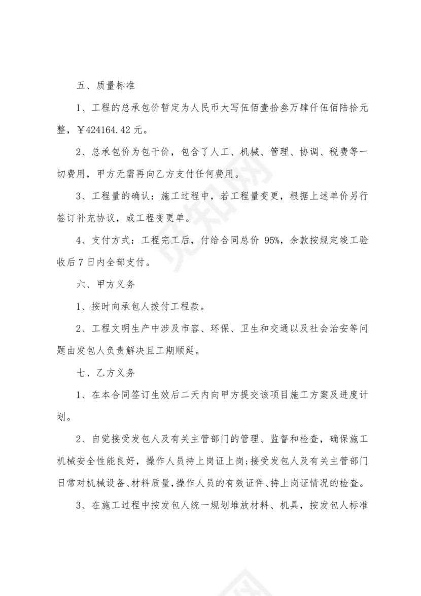 总价合同(必备7篇).docx