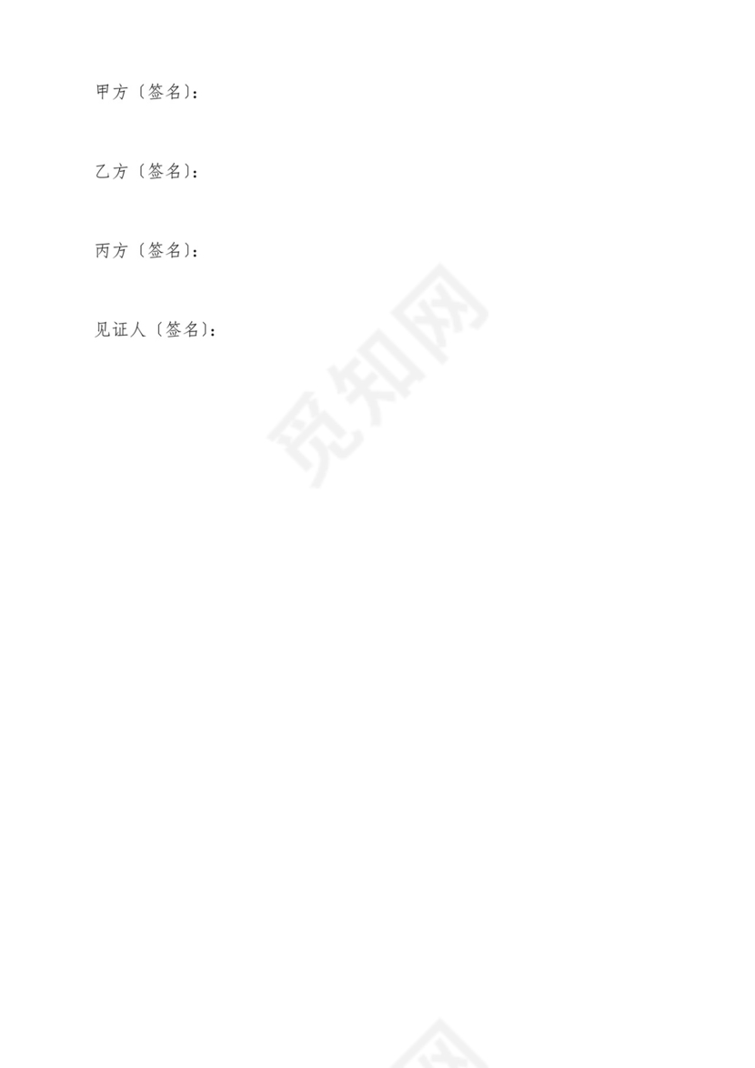 意定监护协议(标准版).docx