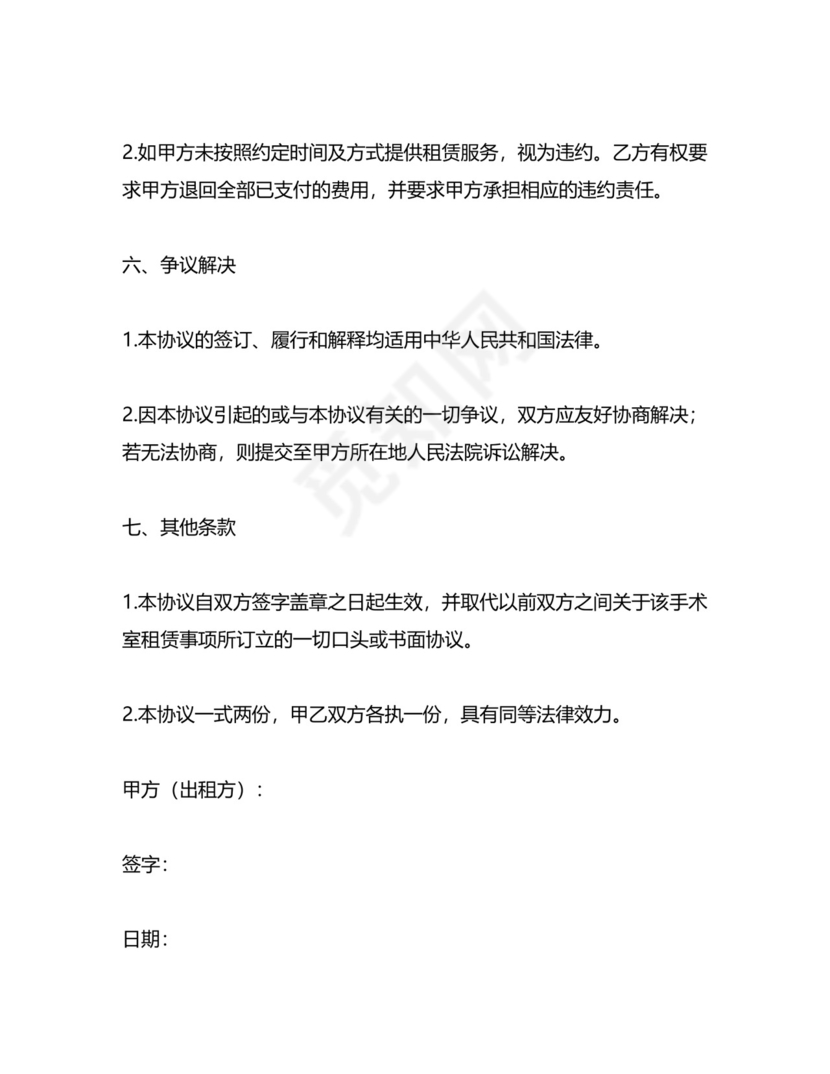 手术室租用免责协议书.docx