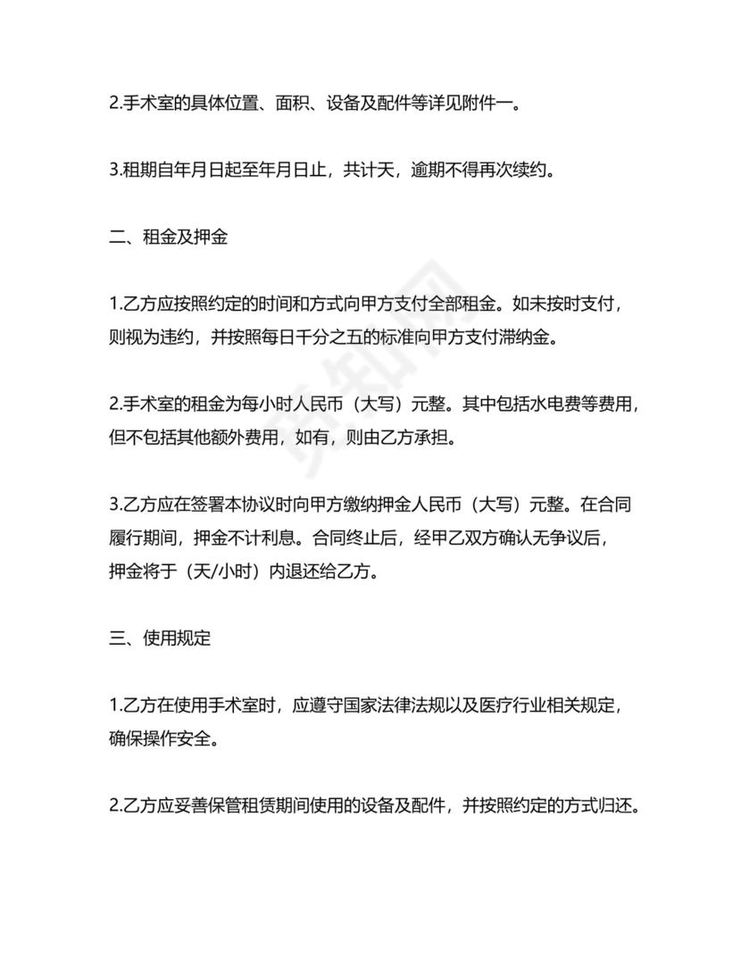 手术室租用免责协议书.docx