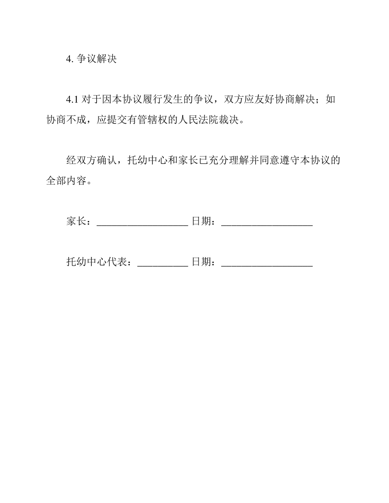 托幼中心外带食品免责协议书.docx